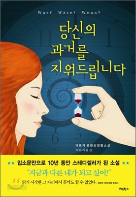 당신의 과거를 지워드립니다