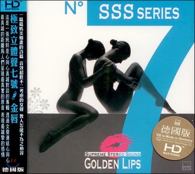 ABC 레이블 고음질 재즈 음악 모음집 (Supreme Stereo Sound 7: Golden Lips)