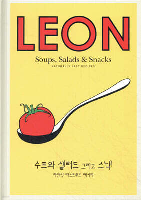 수프와 샐러드 그리고 스낵