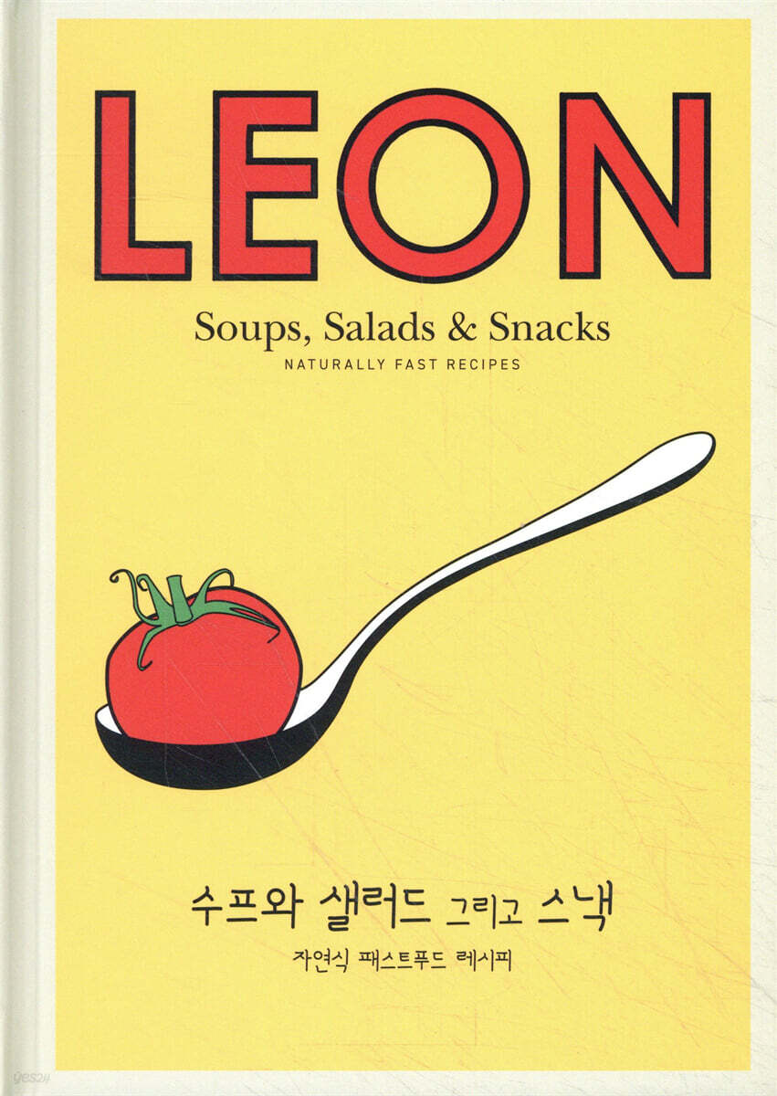 수프와 샐러드 그리고 스낵