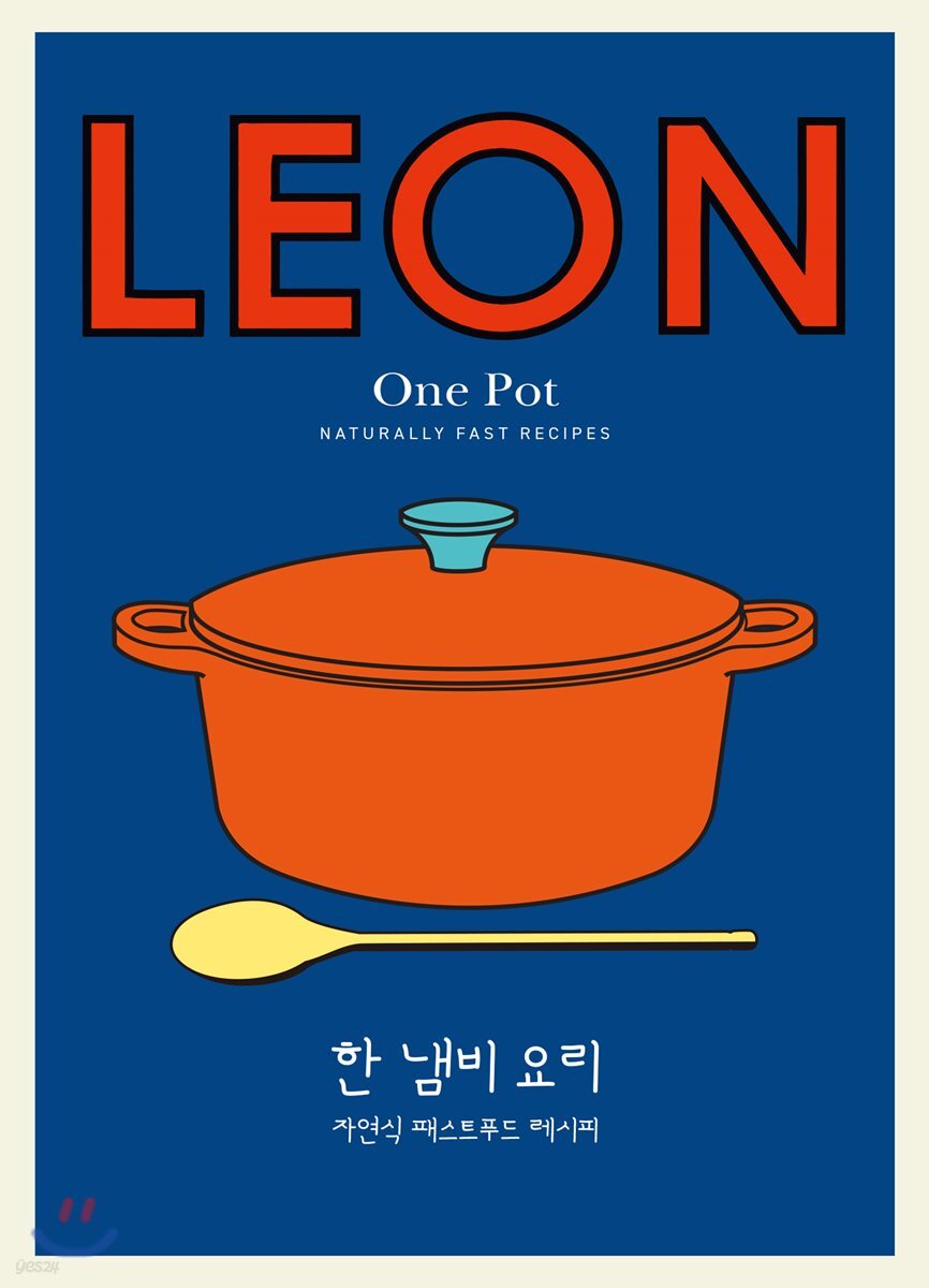 한 냄비 요리