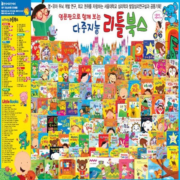 뉴다중지능 리틀북스+뉴씽씽펜 포함 [최신개정판 배송] 유아발달그림책/아기그림책