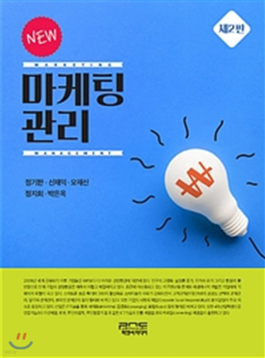 New 마케팅 관리