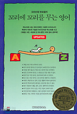 꼬리에 꼬리를 무는 영어 UPDATED