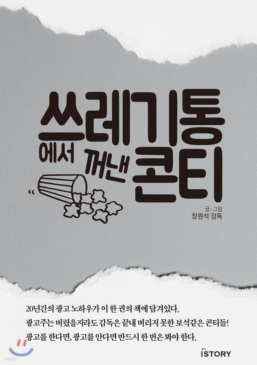 쓰레기통에서 꺼낸 콘티