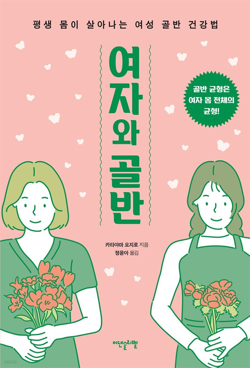 여자와 골반