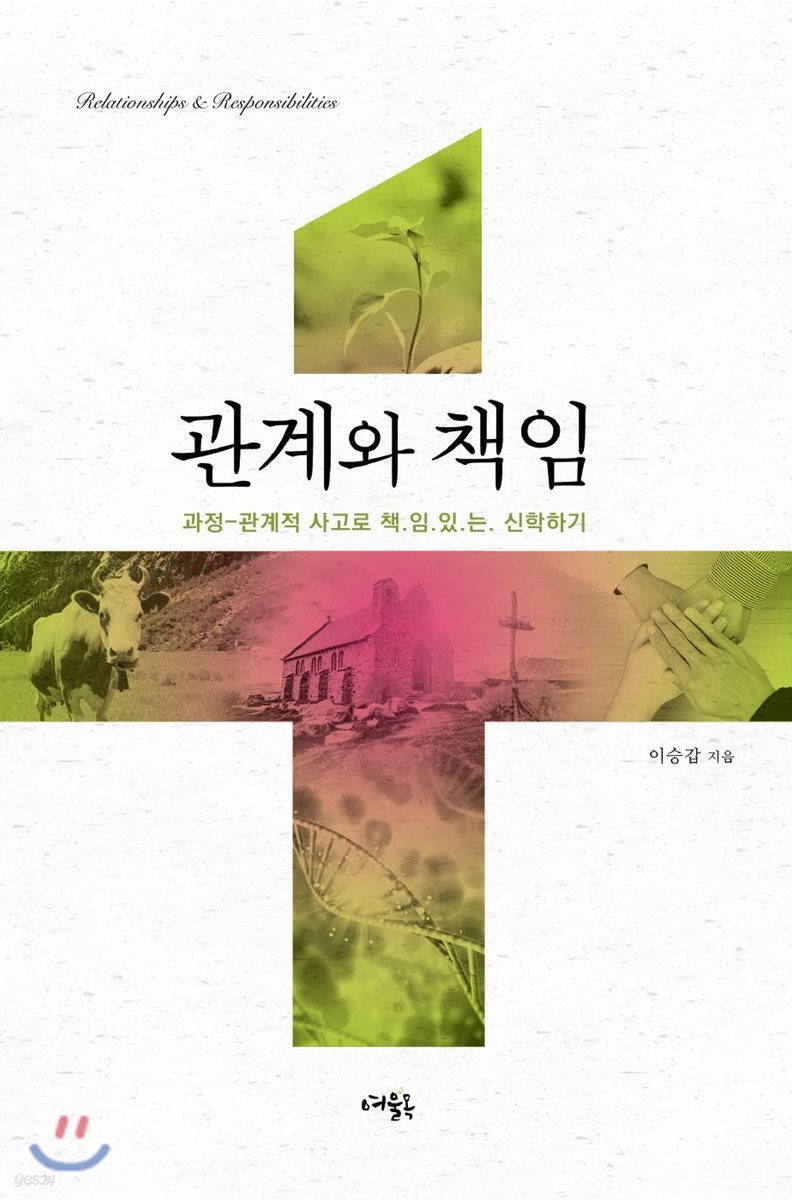 관계와 책임