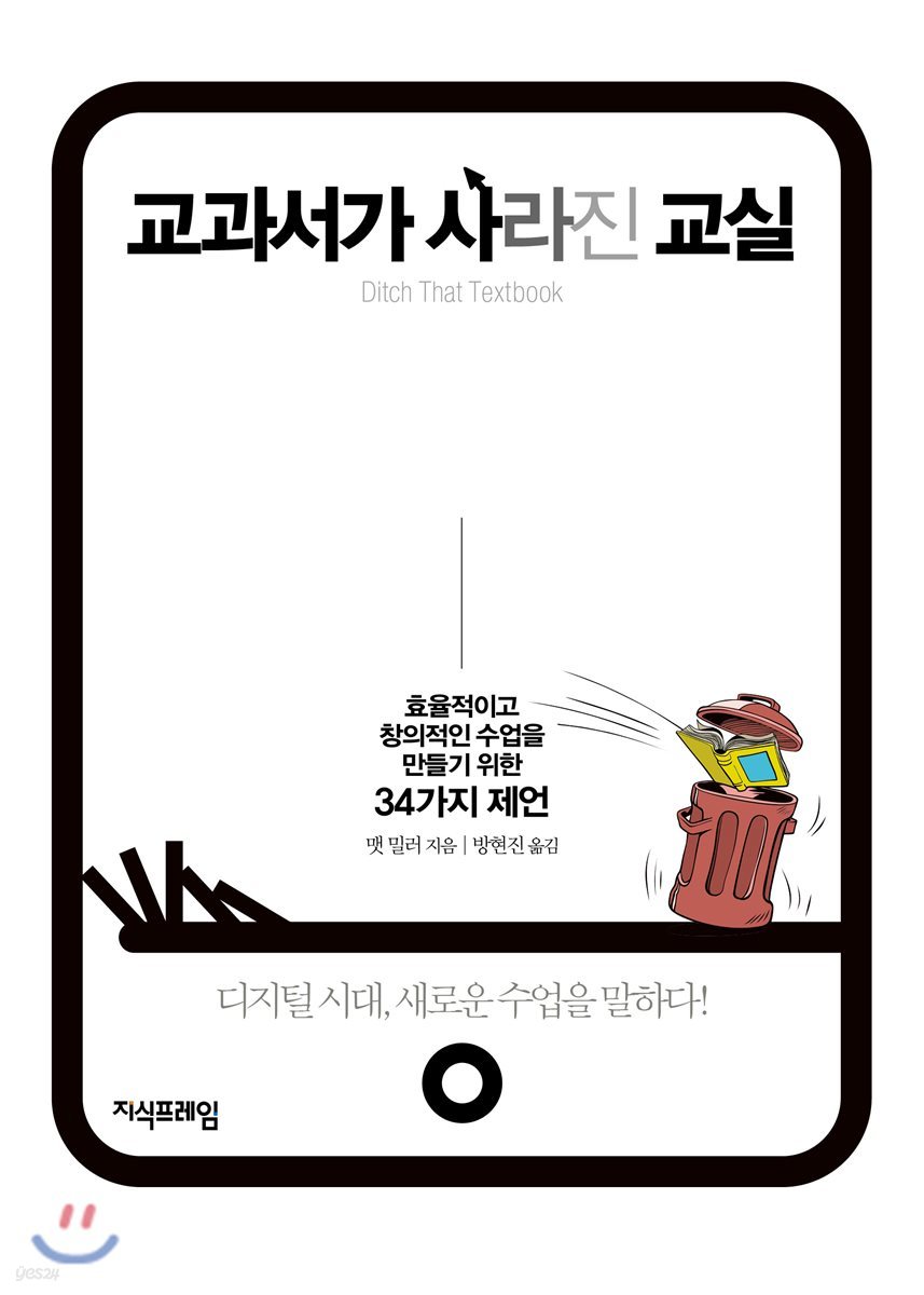 교과서가 사라진 교실