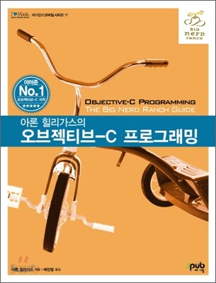 오브젝티브-C 프로그래밍