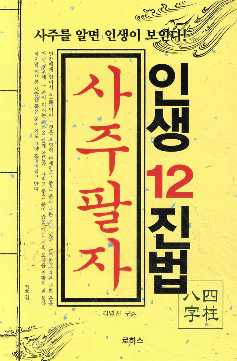 사주팔자