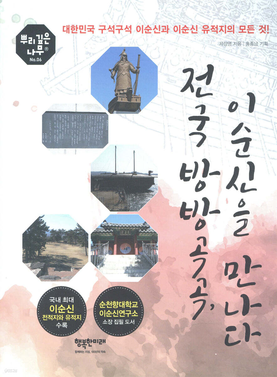 전국 방방곡곡, 이순신을 만나다