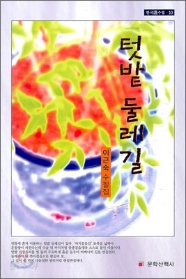 텃밭 둘레길