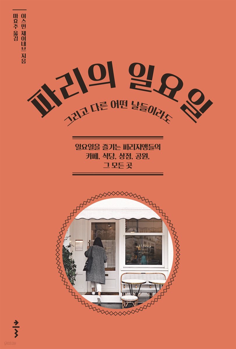 [대여] 파리의 일요일