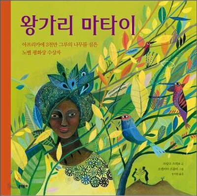왕가리 마타이