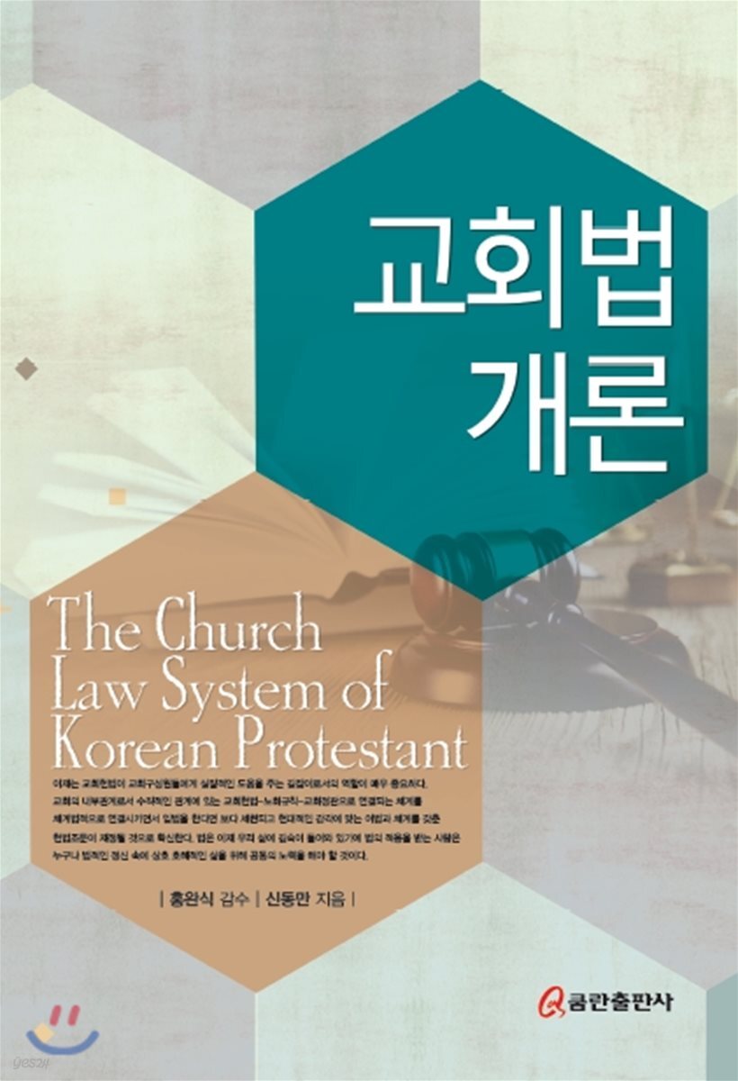 교회법개론