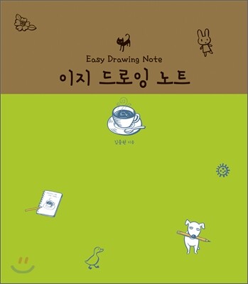 이지 드로잉 노트 1