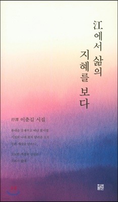 江에서 삶의 지혜를 보다