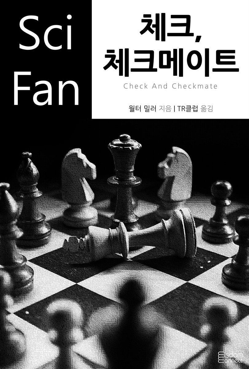 체크, 체크메이트 - SciFan 제116권