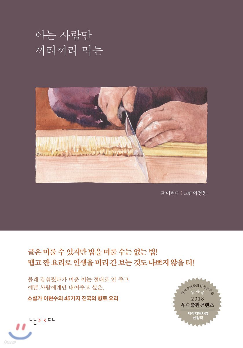 아는 사람만 끼리끼리 먹는