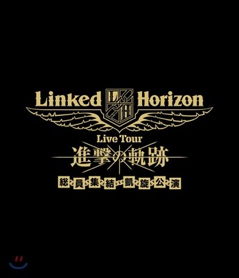 Linked Horizon (ũ ȣ) - Linked Horizon Live Tour   ѿ  [Ϲݹ]