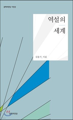 역설의 세계