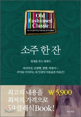 소주 한 잔
