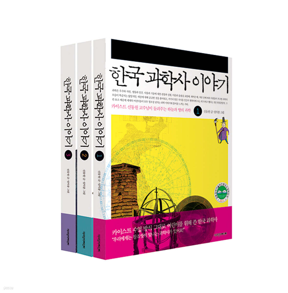 한국 과학사 이야기 세트
