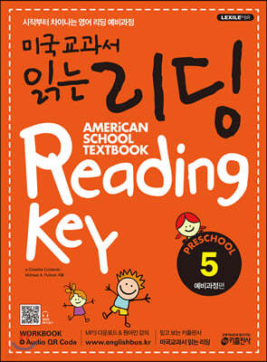 미국교과서 읽는 리딩 Reading Key Preschool 예비과정편 5