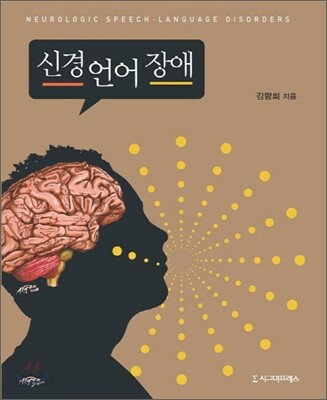 신경언어장애
