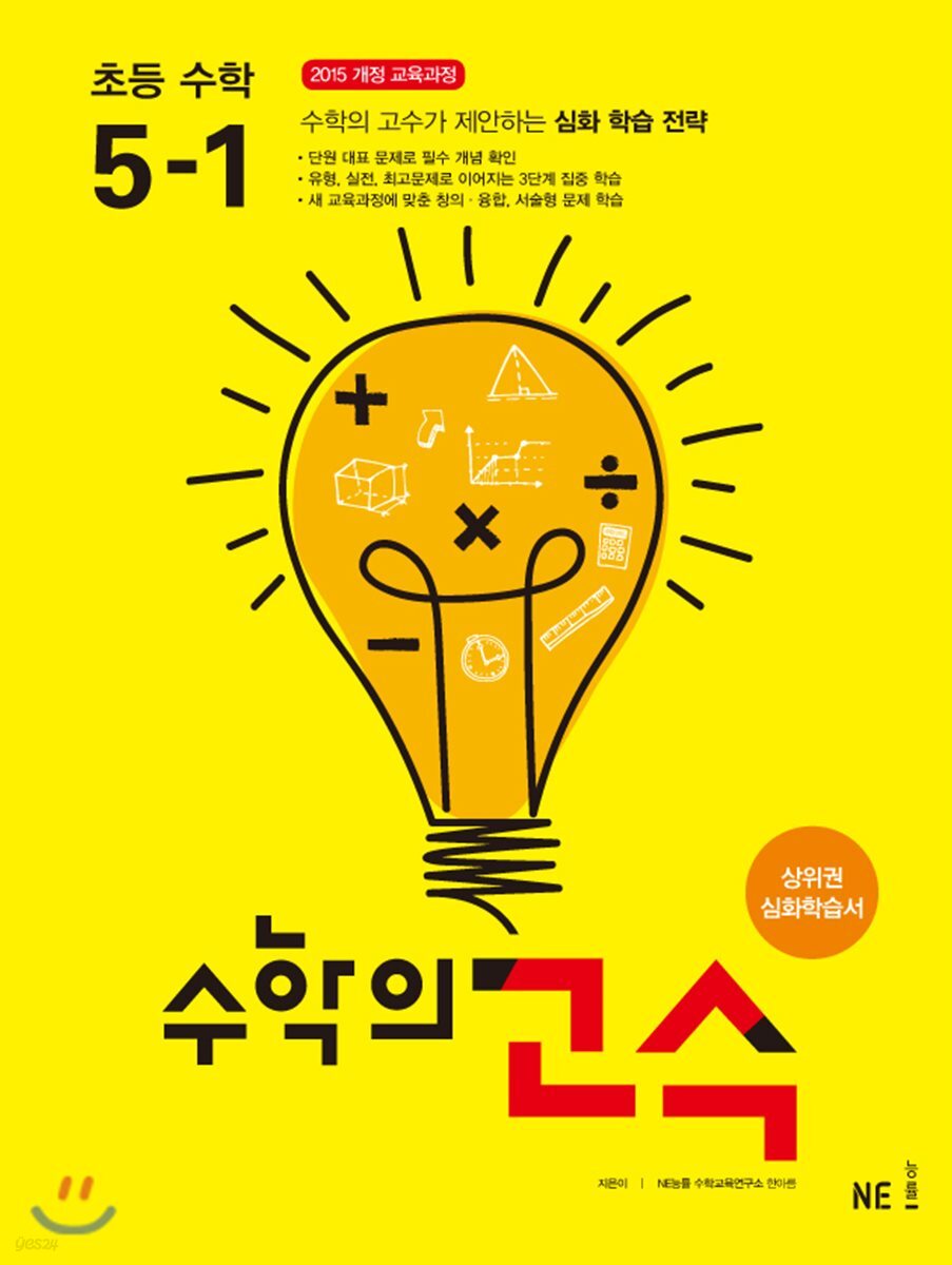 수학의 고수 초등 수학 5-1 (2024년용)