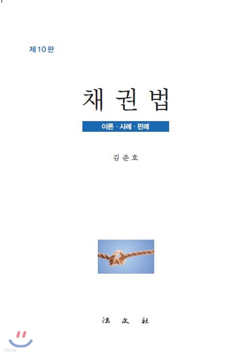 채권법