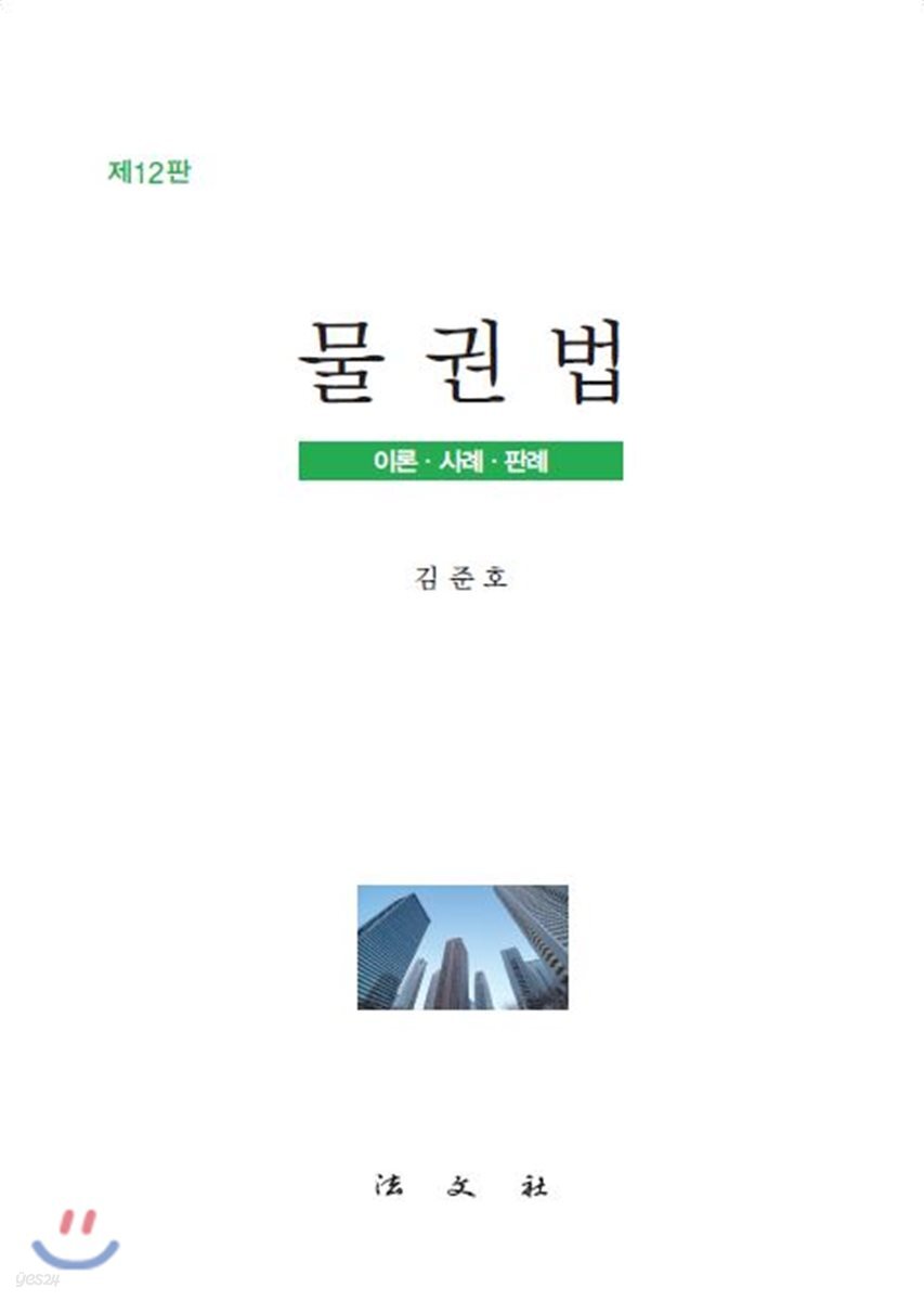 물권법