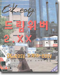 드림위버 (Dreamweaver) 2.XX