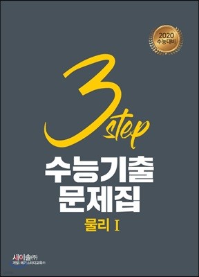 3STEP ɱ⹮ 1 (2019)