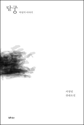 달궁