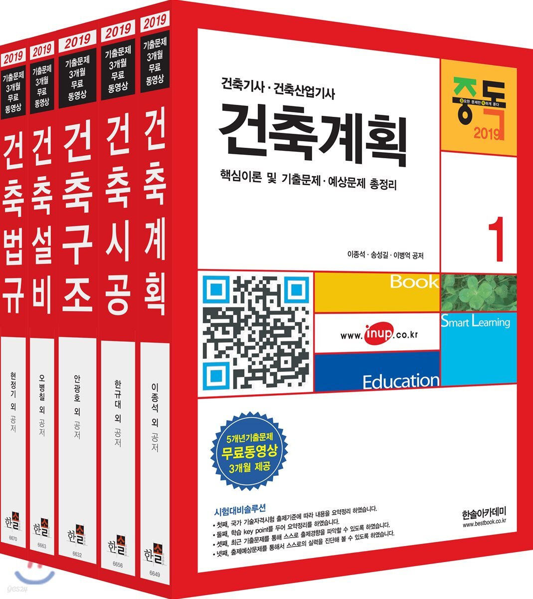 2019 건축기사 건축산업기사 시리즈 세트