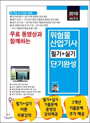 2019 무료 동영상과 함께하는 위험물산업기사 필기+실기
