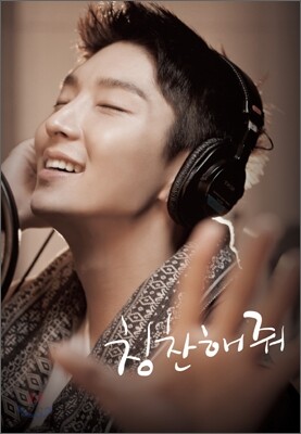 이준기 - 미니앨범 : 칭찬해줘