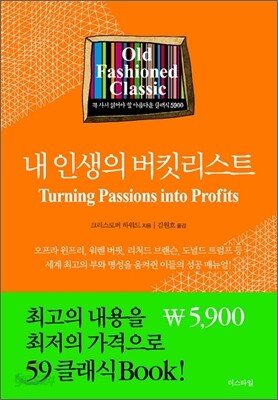 내 인생의 버킷리스트
