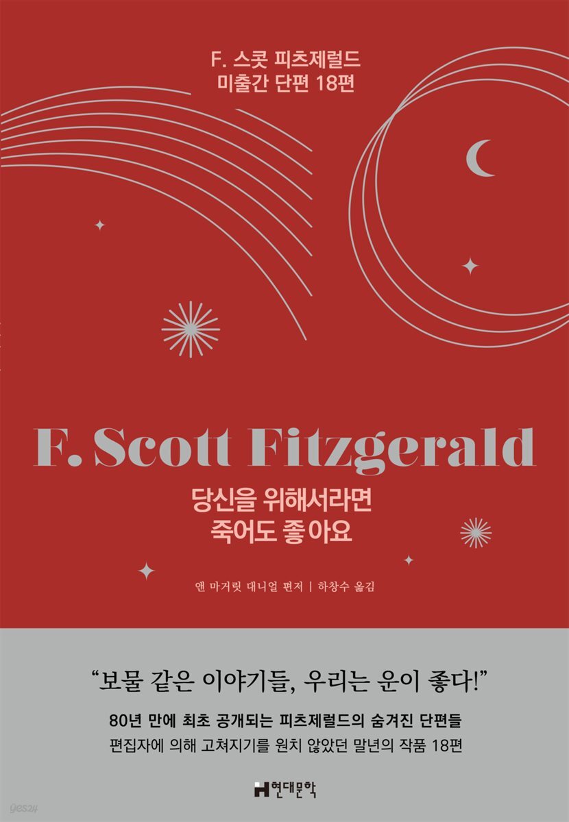 당신을 위해서라면 죽어도 좋아요