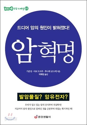 암혁명