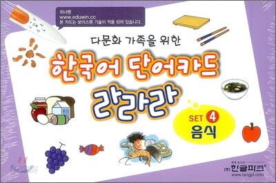 한국어 단어카드 라라라 세트 4 음식