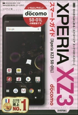 技術評論社 ドコモXperiaXZ3SO－01Lスマ
