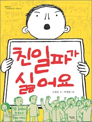 친일파가 싫어요