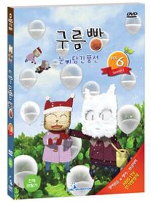 구름빵 Vol.6 (눈이 담긴 풍선)