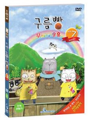 구름빵 Vol.7 (무지개 우유)