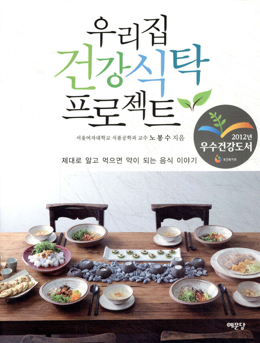 우리집 건강식탁 프로젝트