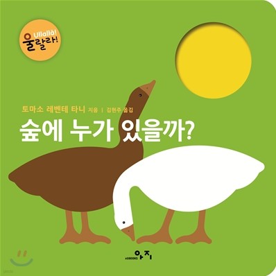 숲에 누가 있을까?