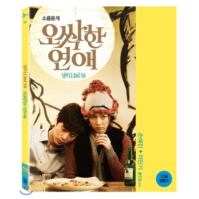 오싹한연애 : 블루레이