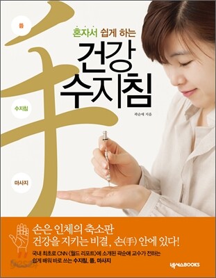 건강 수지침